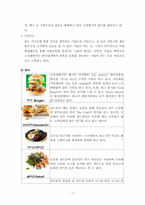 [외식산업론]외식업체의 성공사례-공주떡볶이, 크라제버거-7