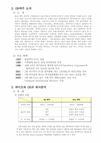 벤처기업창업과 경영-모형에 따른 기업분석(HITE맥주 VS OB맥주)-4