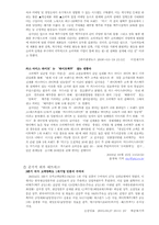 벤처기업창업과 경영-모형에 따른 기업분석(HITE맥주 VS OB맥주)-13