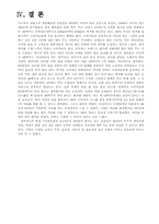 벤처기업창업과 경영-모형에 따른 기업분석(HITE맥주 VS OB맥주)-19