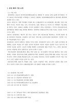 [호텔관광서비스론]삼성화재 보험 서비스 전략-3