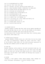 [호텔관광서비스론]삼성화재 보험 서비스 전략-4
