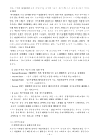 [호텔관광서비스론]삼성화재 보험 서비스 전략-6