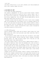 [호텔관광서비스론]삼성화재 보험 서비스 전략-9