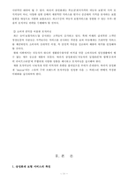 [호텔관광서비스론]삼성화재 보험 서비스 전략-11