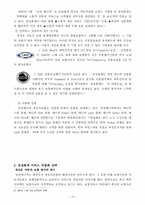 [호텔관광서비스론]삼성화재 보험 서비스 전략-15