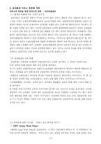 [호텔관광서비스론]삼성화재 보험 서비스 전략-18