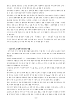 [호텔관광서비스론]삼성화재 보험 서비스 전략-20