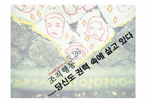 [조직행동론]개인과 조직의 권력 및 조직정치-1