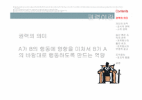 [조직행동론]개인과 조직의 권력 및 조직정치-3