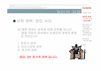 [조직행동론]개인과 조직의 권력 및 조직정치-8
