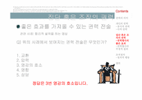 [조직행동론]개인과 조직의 권력 및 조직정치-10