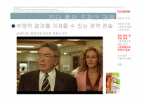 [조직행동론]개인과 조직의 권력 및 조직정치-11