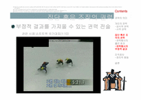 [조직행동론]개인과 조직의 권력 및 조직정치-13