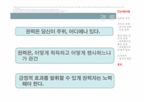 [조직행동론]개인과 조직의 권력 및 조직정치-16