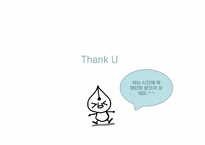 [조직행동론]개인과 조직의 권력 및 조직정치-17