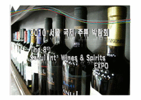 [이벤트경영론]2010 서울 국제 주류 박람회 분석 및 개선방안 연구-2
