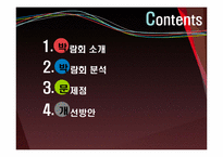 [이벤트경영론]2010 서울 국제 주류 박람회 분석 및 개선방안 연구-3