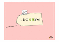 [광고기획]떠먹는 불가리스 광고 커뮤니케이션 기획서-3