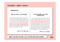 [광고기획]떠먹는 불가리스 광고 커뮤니케이션 기획서-4