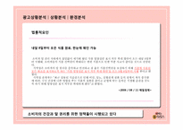 [광고기획]떠먹는 불가리스 광고 커뮤니케이션 기획서-5