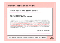 [광고기획]떠먹는 불가리스 광고 커뮤니케이션 기획서-8