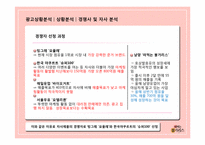 [광고기획]떠먹는 불가리스 광고 커뮤니케이션 기획서-9