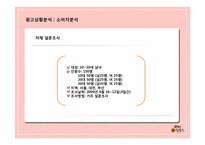 [광고기획]떠먹는 불가리스 광고 커뮤니케이션 기획서-15