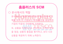 [경영정보]홈플러스의 SCM과 CRM 적용사례-8