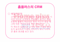 [경영정보]홈플러스의 SCM과 CRM 적용사례-16