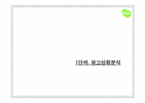 [광고기획]두잇 광고 커뮤니케이션 기획서-3