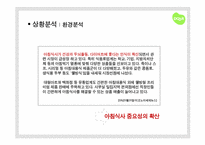 [광고기획]두잇 광고 커뮤니케이션 기획서-4