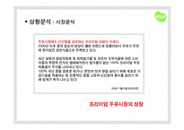 [광고기획]두잇 광고 커뮤니케이션 기획서-9