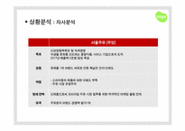 [광고기획]두잇 광고 커뮤니케이션 기획서-10