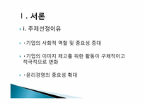 [경영학원론]신세계의 윤리경영-3