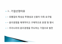 [경영학원론]신세계의 윤리경영-4