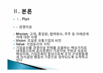 [경영학원론]신세계의 윤리경영-5