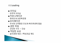 [경영학원론]신세계의 윤리경영-8
