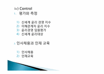 [경영학원론]신세계의 윤리경영-9