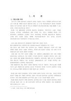 [마케팅]삼성화재 애니카 마케팅 전략-1