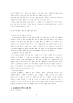 [마케팅]삼성화재 애니카 마케팅 전략-5