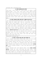[마케팅]삼성화재 애니카 마케팅 전략-14