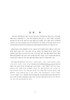 [마케팅]삼성화재 애니카 마케팅 전략-15