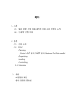 [경영학원론]신세계의 윤리경영 조사 보고서-2