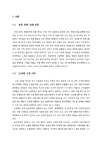[경영학원론]신세계의 윤리경영 조사 보고서-3