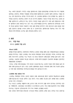 [경영학원론]신세계의 윤리경영 조사 보고서-4