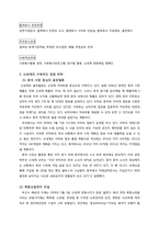 [경영학원론]신세계의 윤리경영 조사 보고서-11