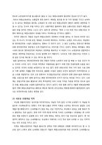 [경영학원론]신세계의 윤리경영 조사 보고서-12