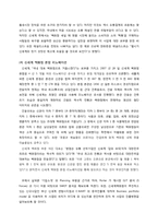 [경영학원론]신세계의 윤리경영 조사 보고서-13