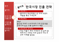 [국제경영]월마트와 까르푸의 한국시장진출 실태 보고서-월마트 전략 및 실패 분석-10